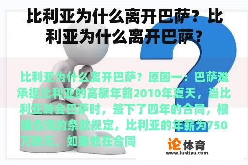 比利亚为什么离开巴萨？比利亚为什么离开巴萨？