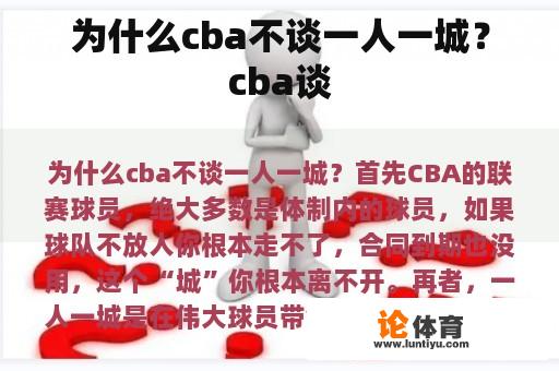 为什么cba不谈一人一城？cba谈