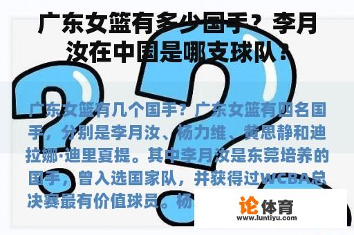 广东女篮有多少国手？李月汝在中国是哪支球队？