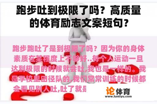 跑步吐到极限了吗？高质量的体育励志文案短句？