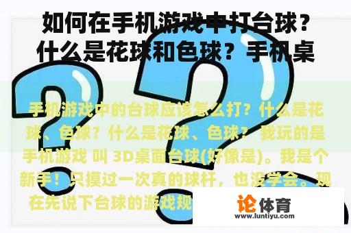 如何在手机游戏中打台球？什么是花球和色球？手机桌球游戏能赚钱吗？