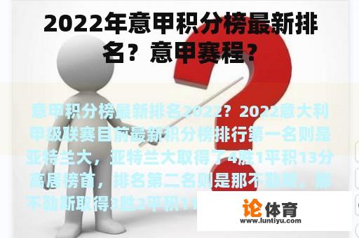 2022年意甲积分榜最新排名？意甲赛程？