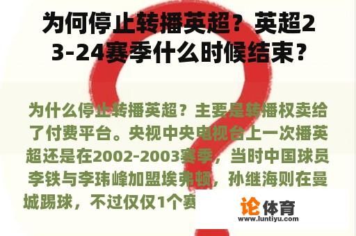 为何停止转播英超?英超23-24赛季什么时候结束? 为何停止转播英超?英超23-24赛季什么时候结束?