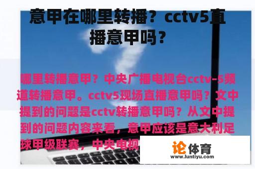 意甲在哪里转播？cctv5直播意甲吗？