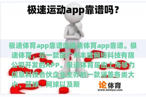 极速运动app靠谱吗？