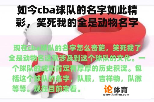 如今cba球队的名字如此精彩，笑死我的全是动物名字。