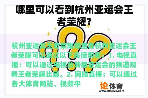 哪里可以看到杭州亚运会王者荣耀？