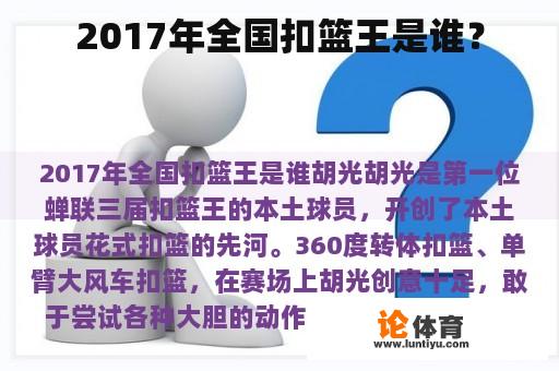 2017年全国扣篮王是谁? 2017年全国扣篮王是谁?