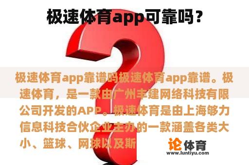 极速体育app可靠吗？