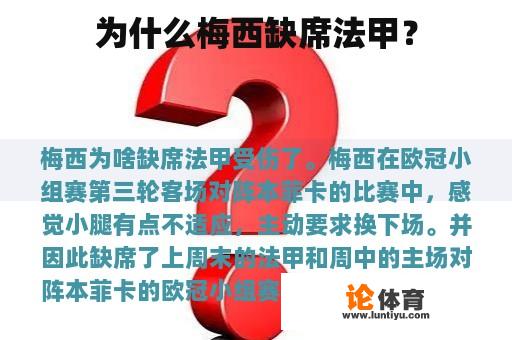 为什么梅西缺席法甲？