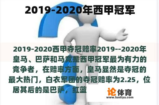 2019-2020年西甲冠军