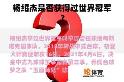 杨绍杰是否获得过世界冠军？