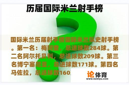 历届国际米兰射手榜