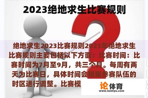 2023绝地求生比赛规则