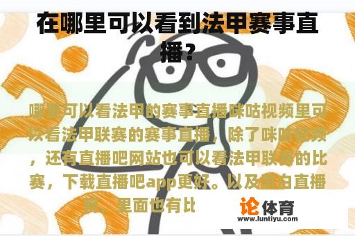 在哪里可以看到法甲赛事直播？