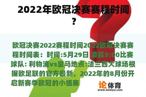 2022年欧冠决赛赛程时间？