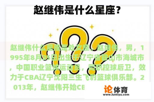 赵继伟是什么星座？