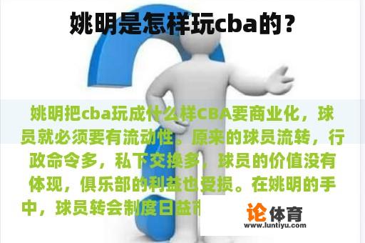 姚明是怎样玩cba的？