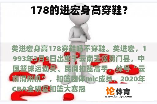 178的进宏身高穿鞋？