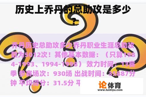 历史上乔丹的总助攻是多少？