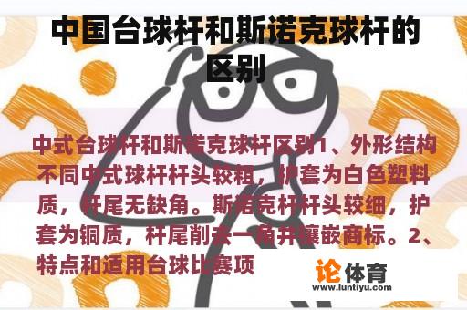 中国台球杆和斯诺克球杆的区别