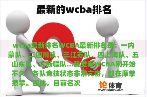 最新的wcba排名