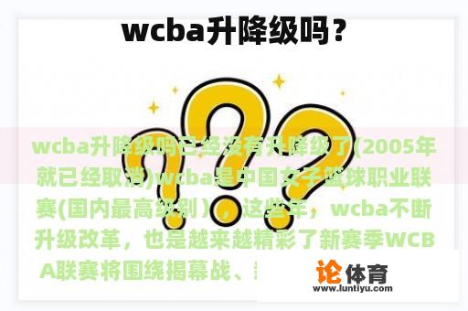 wcba升降级吗？