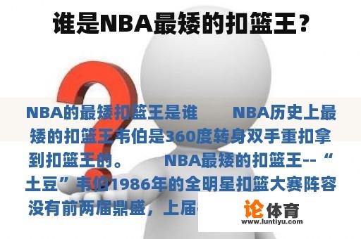 谁是NBA最矮的扣篮王？