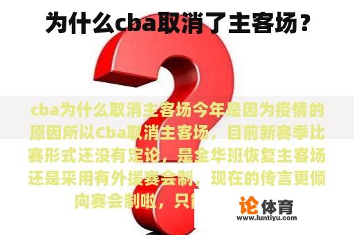 为什么cba取消了主客场？