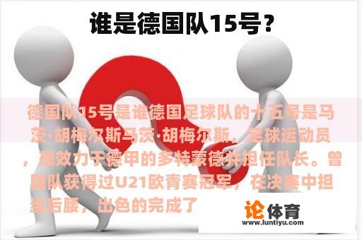 谁是德国队15号？