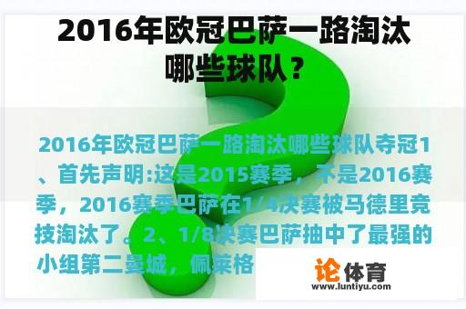 2016年欧冠巴萨一路淘汰哪些球队？