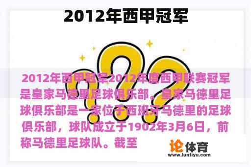 2012年西甲冠军 2012年西甲冠军