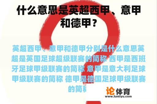 什么意思是英超西甲、意甲和德甲？