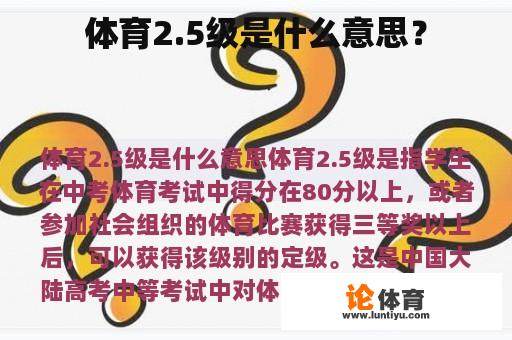 体育2.5级是什么意思？