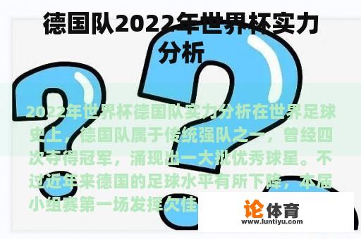 德国队2022年世界杯实力分析