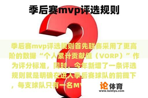 季后赛mvp评选规则