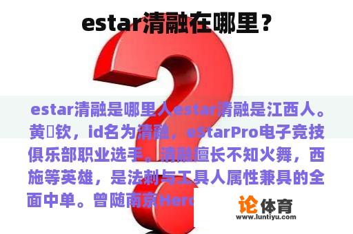 estar清融在哪里？