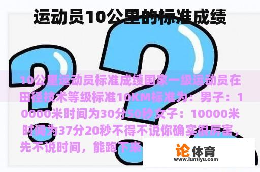 运动员10公里的标准成绩