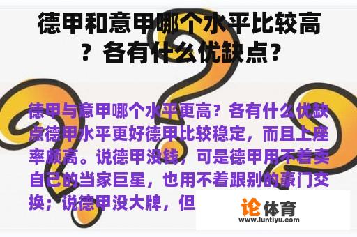 德甲和意甲哪个水平比较高？各有什么优缺点？