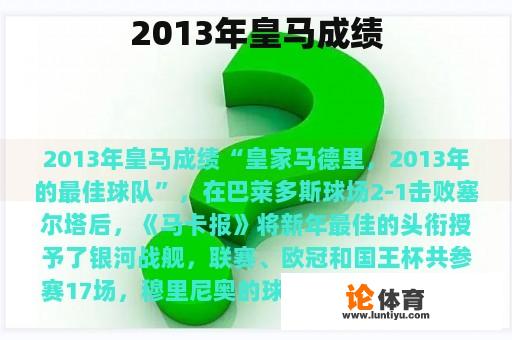 2013年皇马成绩