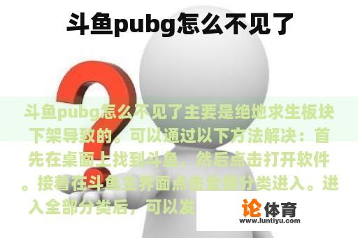 斗鱼pubg怎么不见了