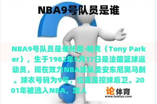 NBA9号队员是谁