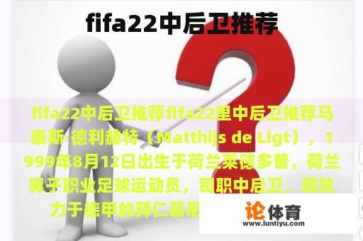 fifa22中后卫推荐