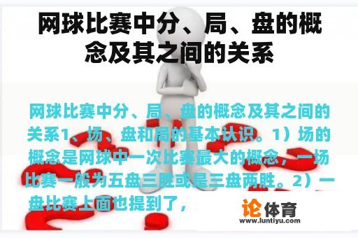 网球比赛中分、局、盘的概念及其之间的关系