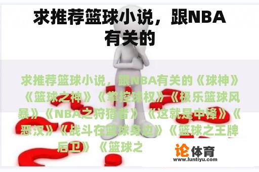 求推荐篮球小说，跟NBA有关的