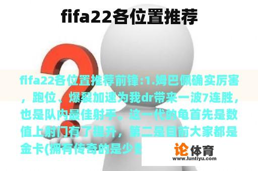 fifa22各位置推荐