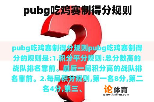 pubg吃鸡赛制得分规则