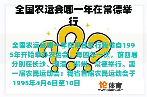 全国农运会哪一年在常德举行