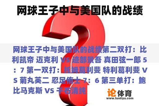 网球王子中与美国队的战绩