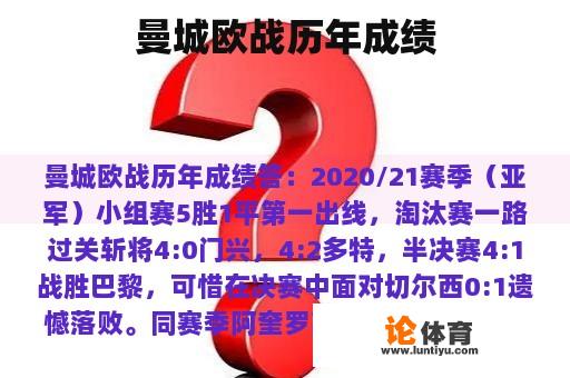 曼城欧战历年成绩